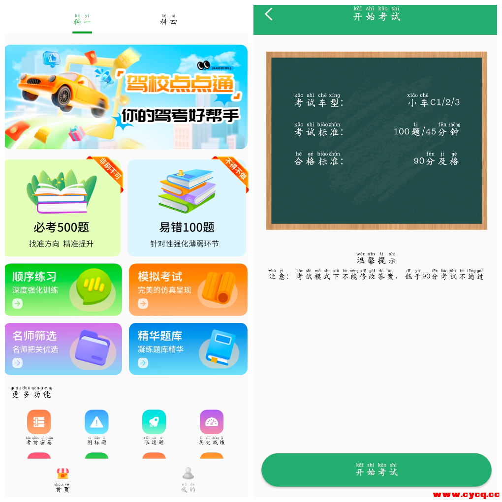 驾校点点通v1.0 一款手机驾考看题APP