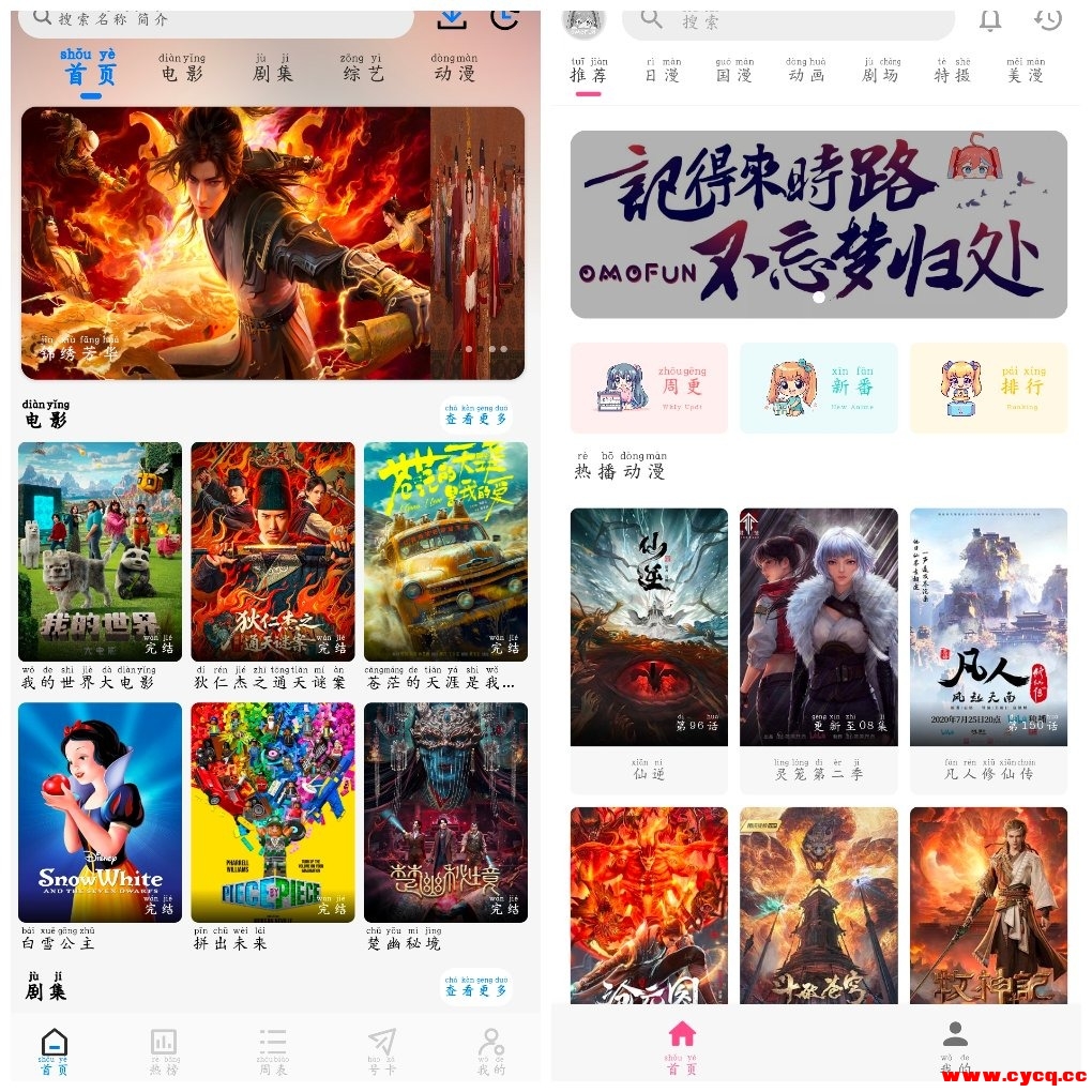 乐看视频v5.0.1去广告版  omofun动漫v1.1.2去广告版