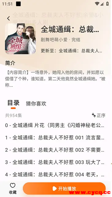 聆韵听书-全网免费听书 v1.0.7 无广告免登录